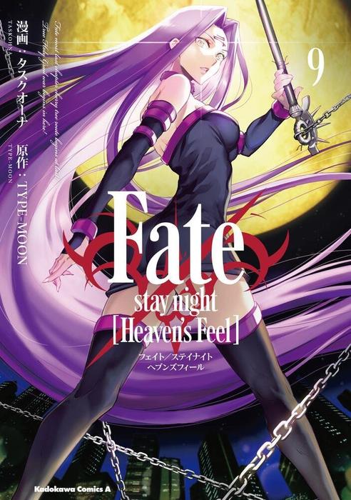 FATE/STAY NIGHT [HEAVEN’S FEEL]