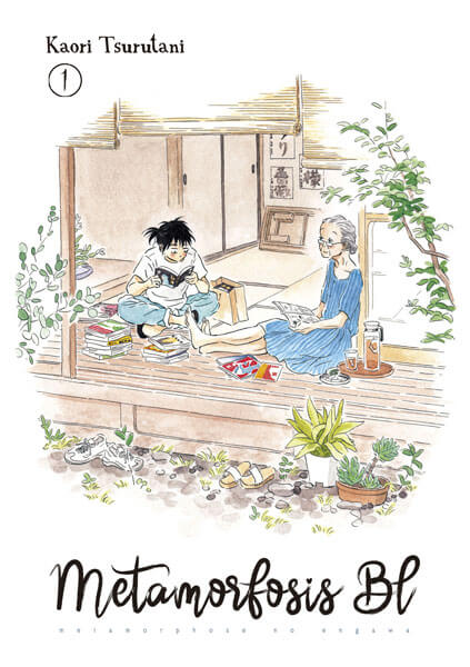 METAMORFOSIS BL (METAMORPHOSE NO ENGAWA)